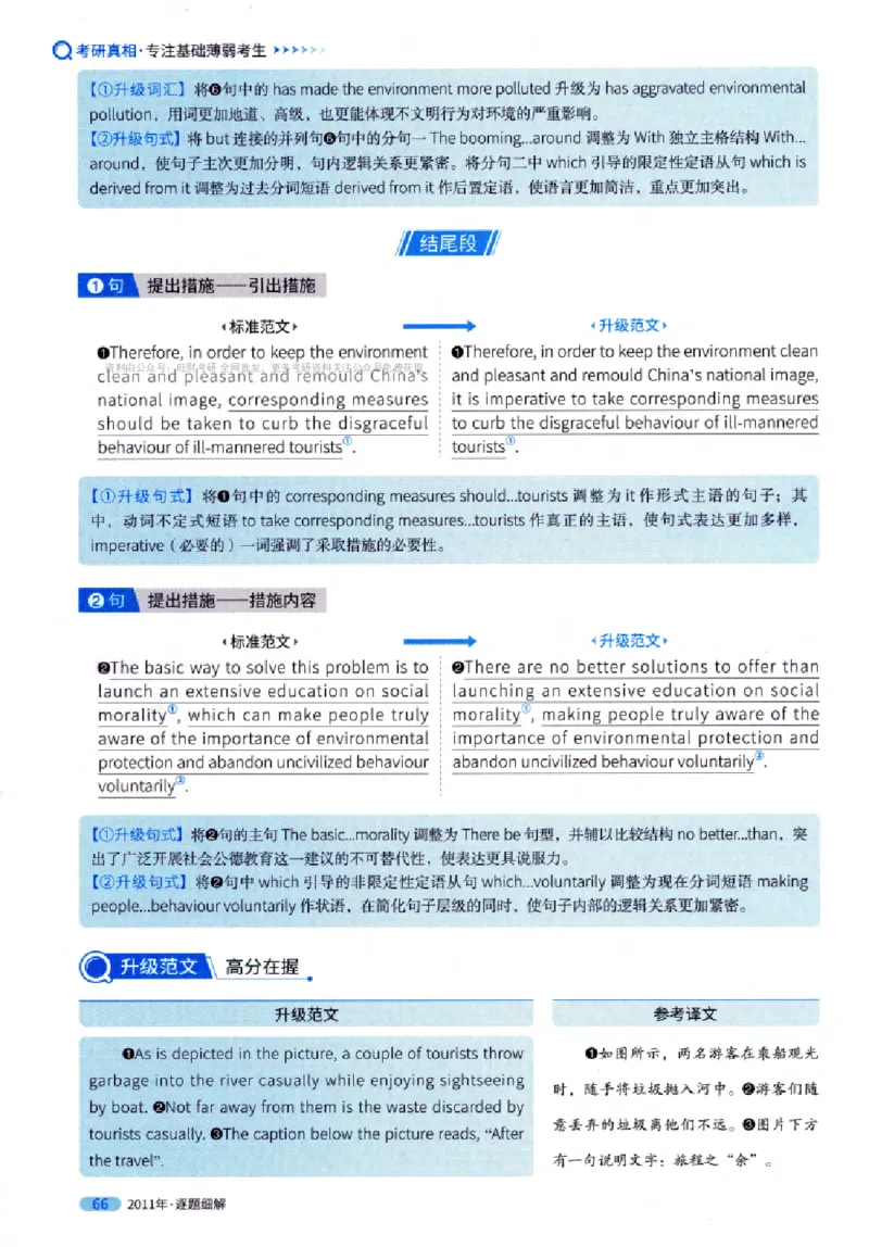 真题解析篇（一）逐题细解英语(一)2007-2016_27考研真题_考研英语一、二真题+解析（1994-2026）_02.考研真相_2027《考研真相》（英一）