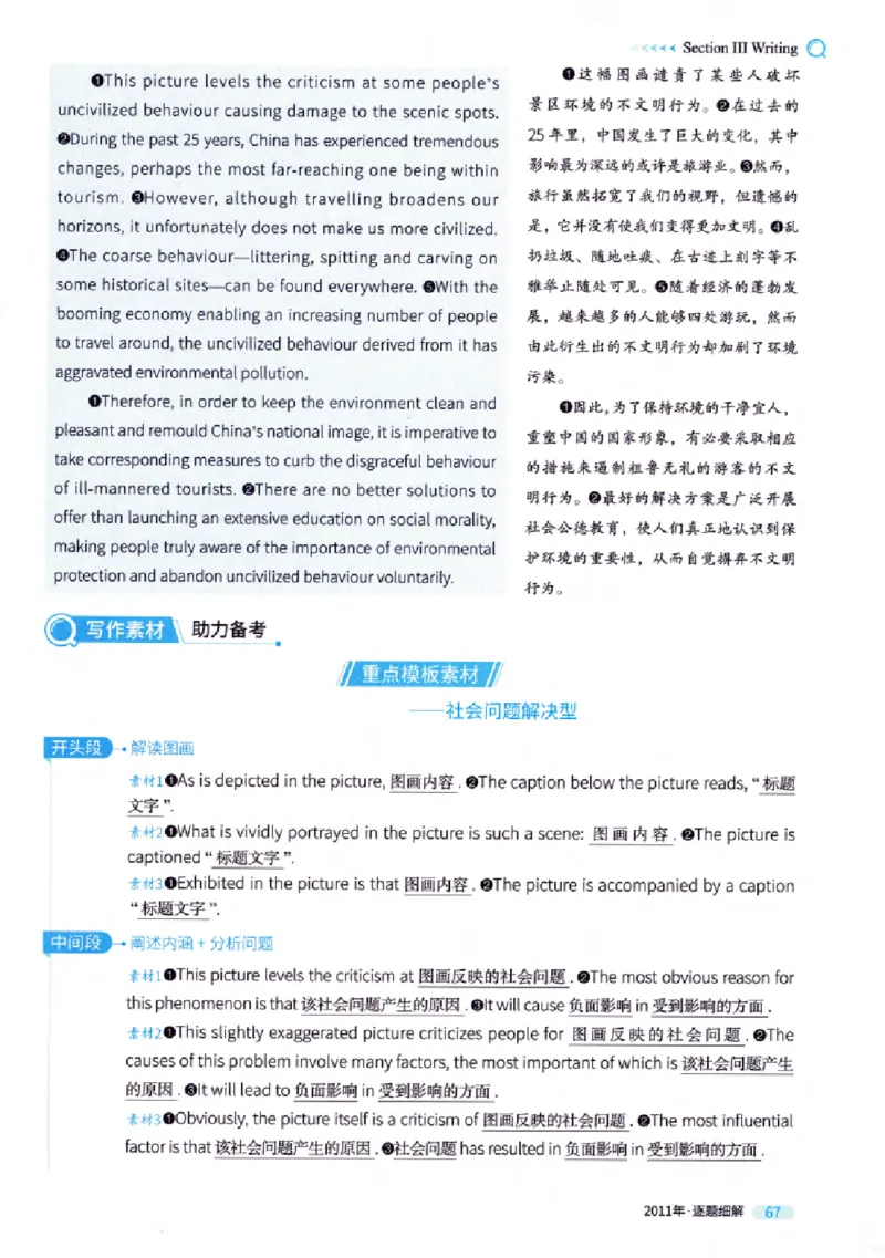 真题解析篇（一）逐题细解英语(一)2007-2016_27考研真题_考研英语一、二真题+解析（1994-2026）_02.考研真相_2027《考研真相》（英一）