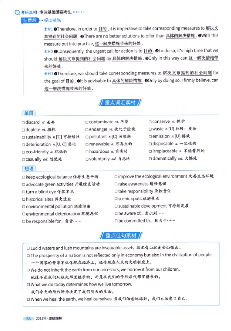 真题解析篇（一）逐题细解英语(一)2007-2016_27考研真题_考研英语一、二真题+解析（1994-2026）_02.考研真相_2027《考研真相》（英一）