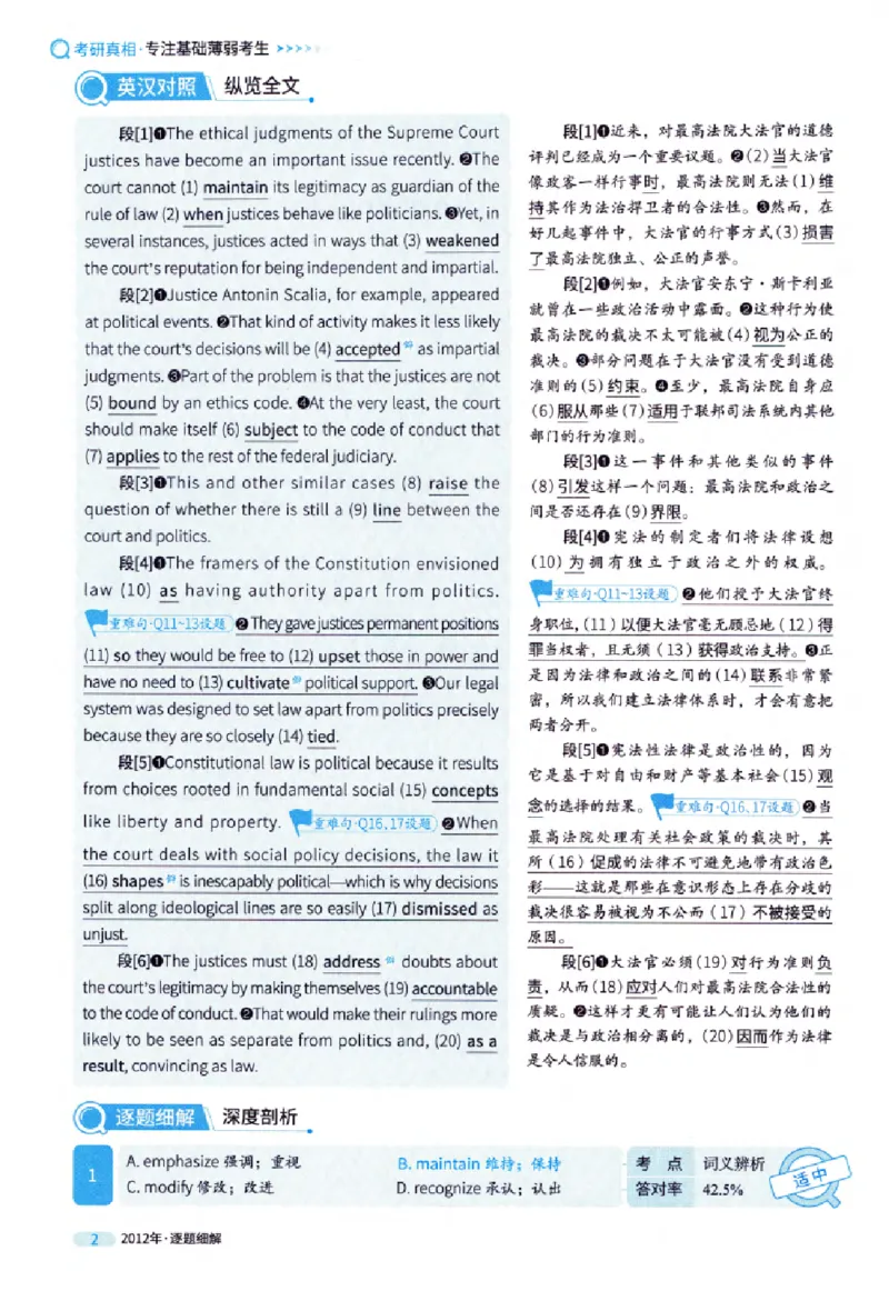 真题解析篇（一）逐题细解英语(一)2007-2016_27考研真题_考研英语一、二真题+解析（1994-2026）_02.考研真相_2027《考研真相》（英一）