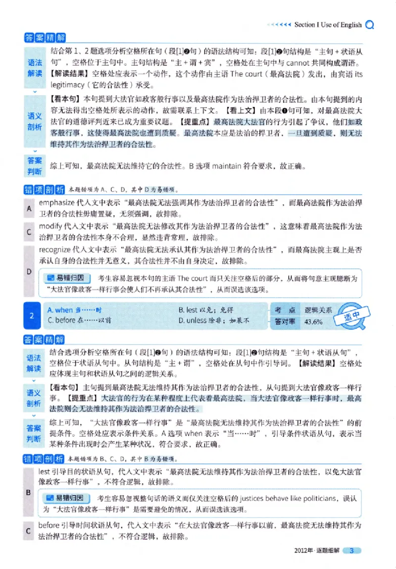 真题解析篇（一）逐题细解英语(一)2007-2016_27考研真题_考研英语一、二真题+解析（1994-2026）_02.考研真相_2027《考研真相》（英一）