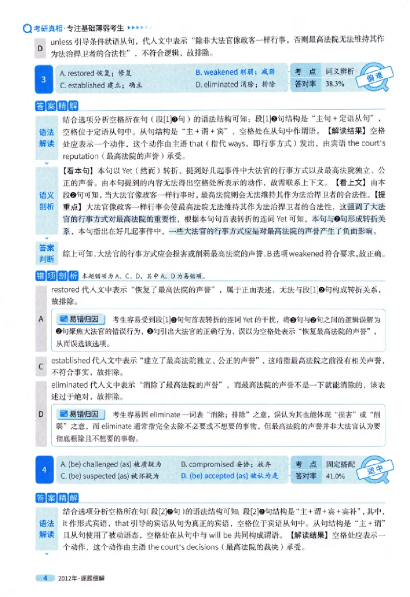 真题解析篇（一）逐题细解英语(一)2007-2016_27考研真题_考研英语一、二真题+解析（1994-2026）_02.考研真相_2027《考研真相》（英一）