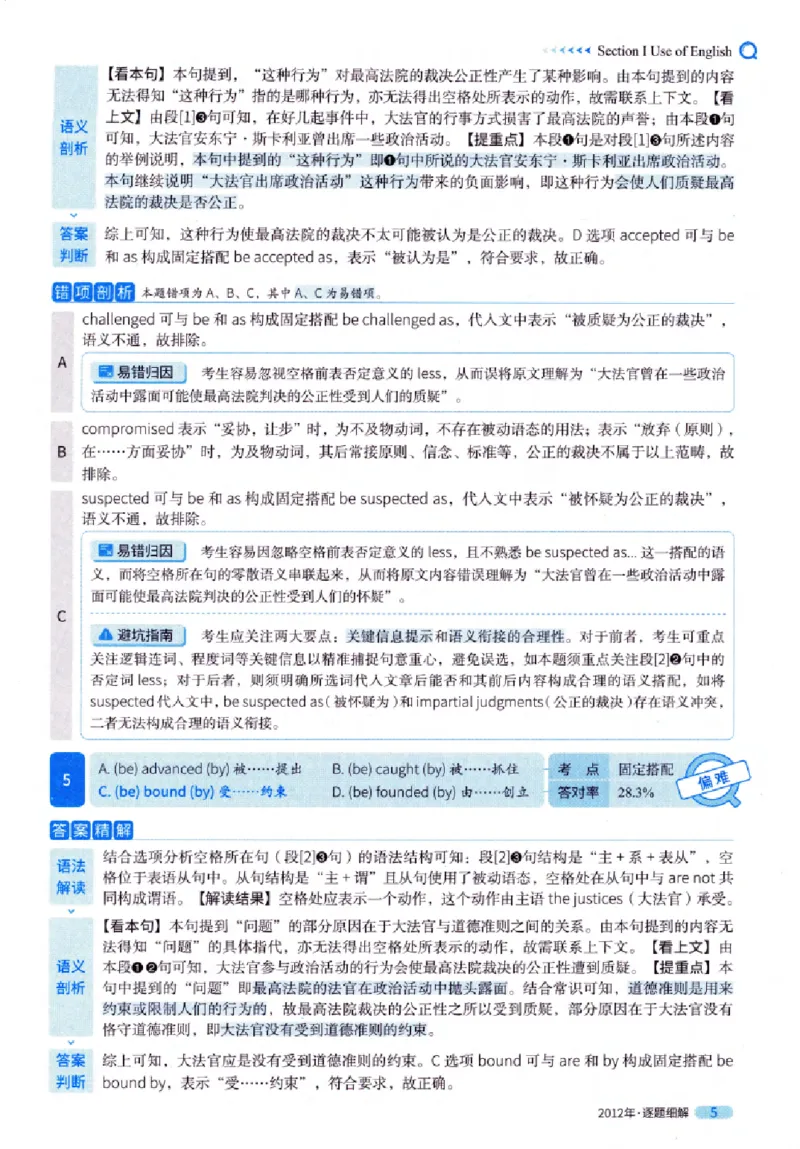 真题解析篇（一）逐题细解英语(一)2007-2016_27考研真题_考研英语一、二真题+解析（1994-2026）_02.考研真相_2027《考研真相》（英一）