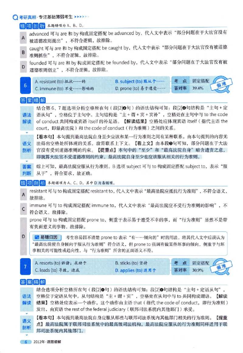 真题解析篇（一）逐题细解英语(一)2007-2016_27考研真题_考研英语一、二真题+解析（1994-2026）_02.考研真相_2027《考研真相》（英一）