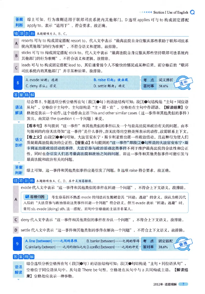 真题解析篇（一）逐题细解英语(一)2007-2016_27考研真题_考研英语一、二真题+解析（1994-2026）_02.考研真相_2027《考研真相》（英一）
