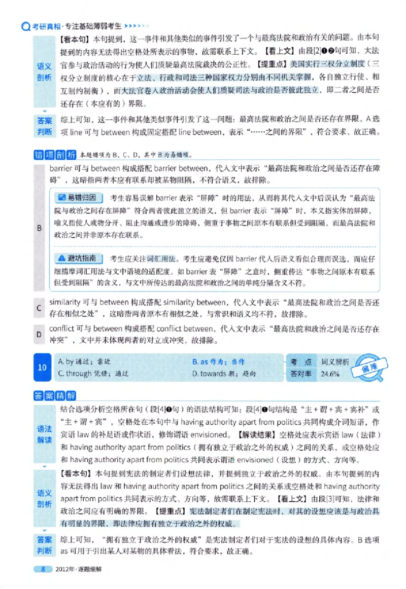 真题解析篇（一）逐题细解英语(一)2007-2016_27考研真题_考研英语一、二真题+解析（1994-2026）_02.考研真相_2027《考研真相》（英一）