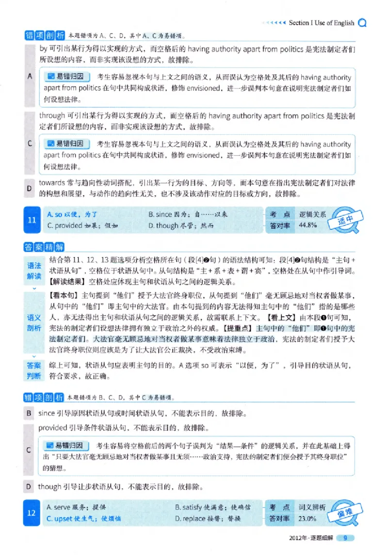 真题解析篇（一）逐题细解英语(一)2007-2016_27考研真题_考研英语一、二真题+解析（1994-2026）_02.考研真相_2027《考研真相》（英一）