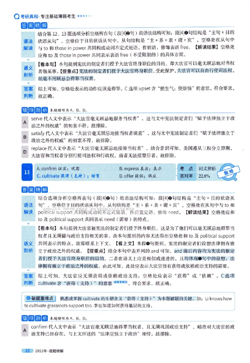 真题解析篇（一）逐题细解英语(一)2007-2016_27考研真题_考研英语一、二真题+解析（1994-2026）_02.考研真相_2027《考研真相》（英一）