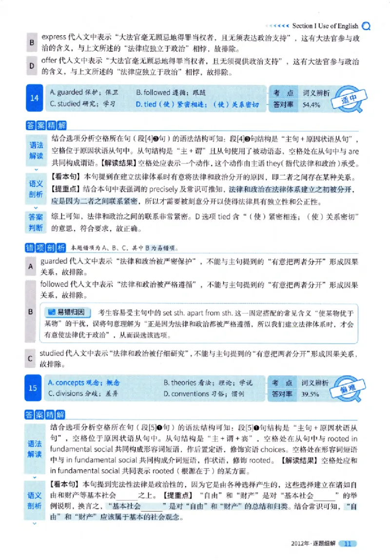 真题解析篇（一）逐题细解英语(一)2007-2016_27考研真题_考研英语一、二真题+解析（1994-2026）_02.考研真相_2027《考研真相》（英一）