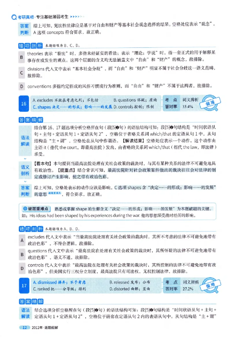 真题解析篇（一）逐题细解英语(一)2007-2016_27考研真题_考研英语一、二真题+解析（1994-2026）_02.考研真相_2027《考研真相》（英一）