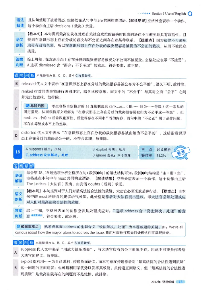 真题解析篇（一）逐题细解英语(一)2007-2016_27考研真题_考研英语一、二真题+解析（1994-2026）_02.考研真相_2027《考研真相》（英一）