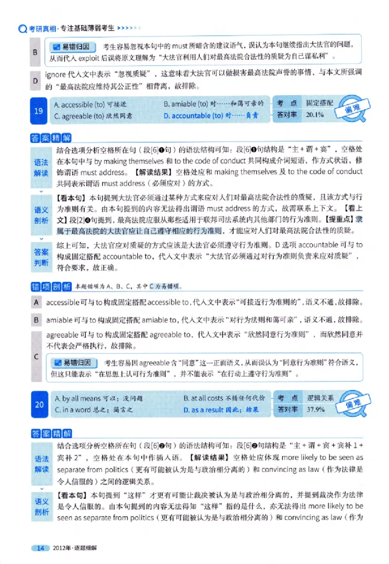 真题解析篇（一）逐题细解英语(一)2007-2016_27考研真题_考研英语一、二真题+解析（1994-2026）_02.考研真相_2027《考研真相》（英一）