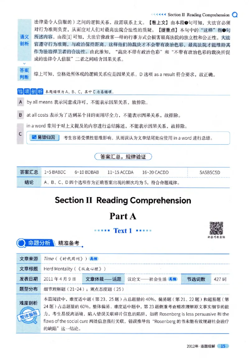 真题解析篇（一）逐题细解英语(一)2007-2016_27考研真题_考研英语一、二真题+解析（1994-2026）_02.考研真相_2027《考研真相》（英一）
