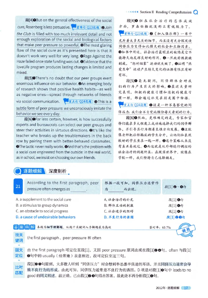 真题解析篇（一）逐题细解英语(一)2007-2016_27考研真题_考研英语一、二真题+解析（1994-2026）_02.考研真相_2027《考研真相》（英一）