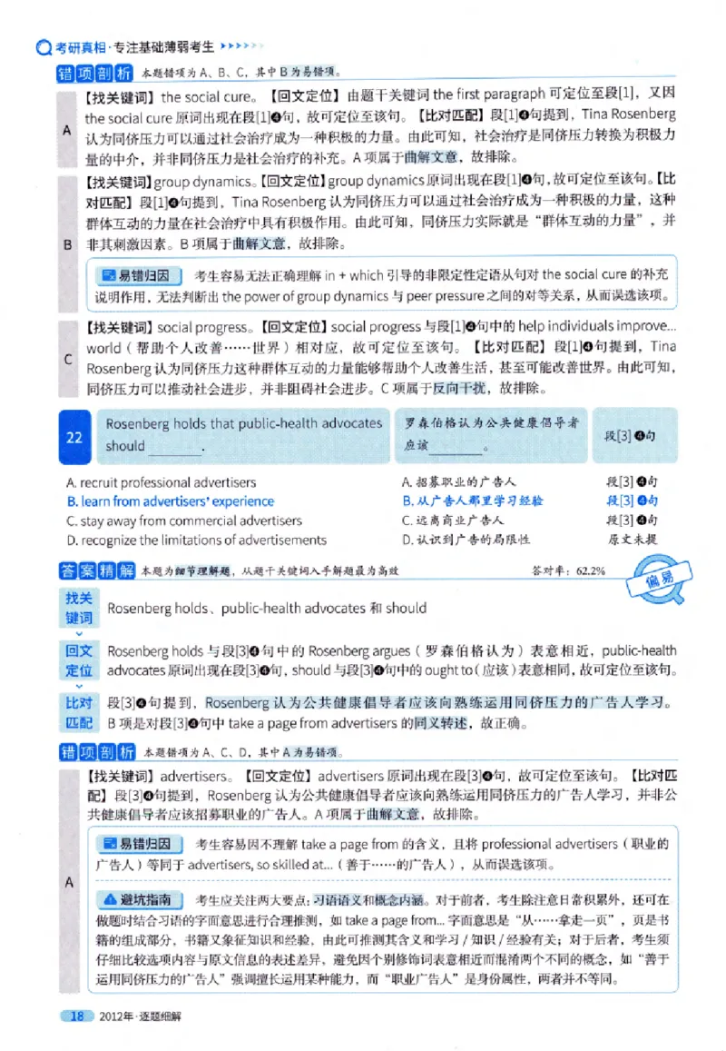 真题解析篇（一）逐题细解英语(一)2007-2016_27考研真题_考研英语一、二真题+解析（1994-2026）_02.考研真相_2027《考研真相》（英一）