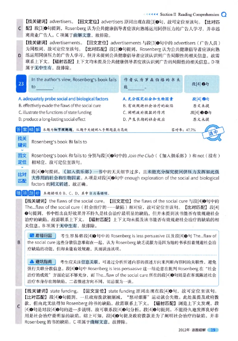 真题解析篇（一）逐题细解英语(一)2007-2016_27考研真题_考研英语一、二真题+解析（1994-2026）_02.考研真相_2027《考研真相》（英一）