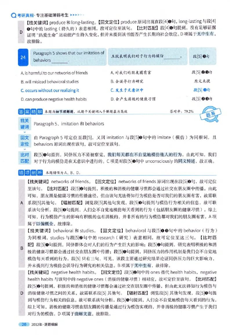 真题解析篇（一）逐题细解英语(一)2007-2016_27考研真题_考研英语一、二真题+解析（1994-2026）_02.考研真相_2027《考研真相》（英一）