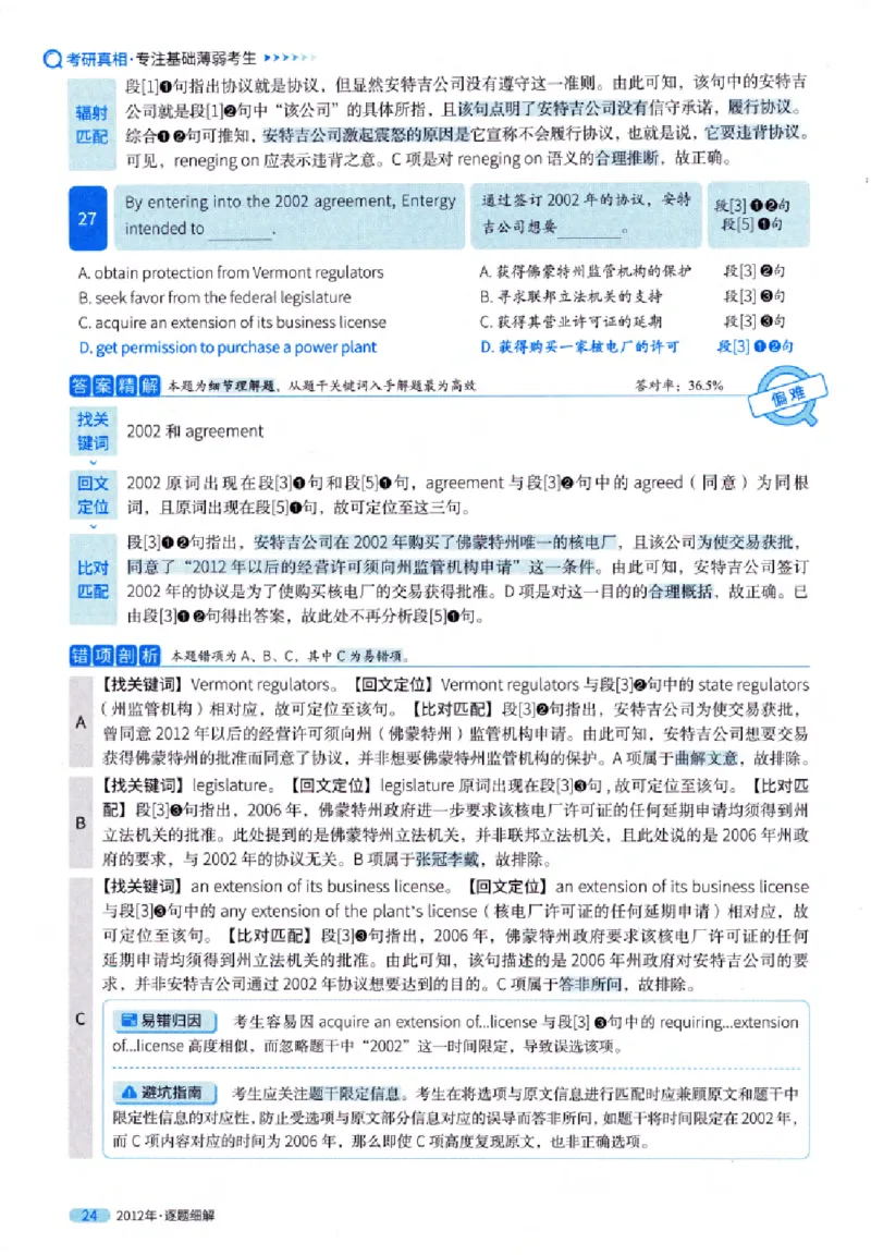 真题解析篇（一）逐题细解英语(一)2007-2016_27考研真题_考研英语一、二真题+解析（1994-2026）_02.考研真相_2027《考研真相》（英一）