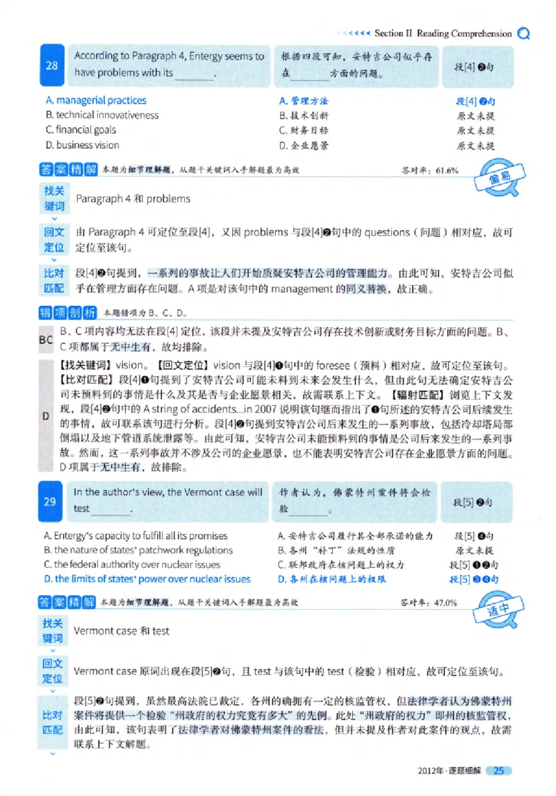 真题解析篇（一）逐题细解英语(一)2007-2016_27考研真题_考研英语一、二真题+解析（1994-2026）_02.考研真相_2027《考研真相》（英一）
