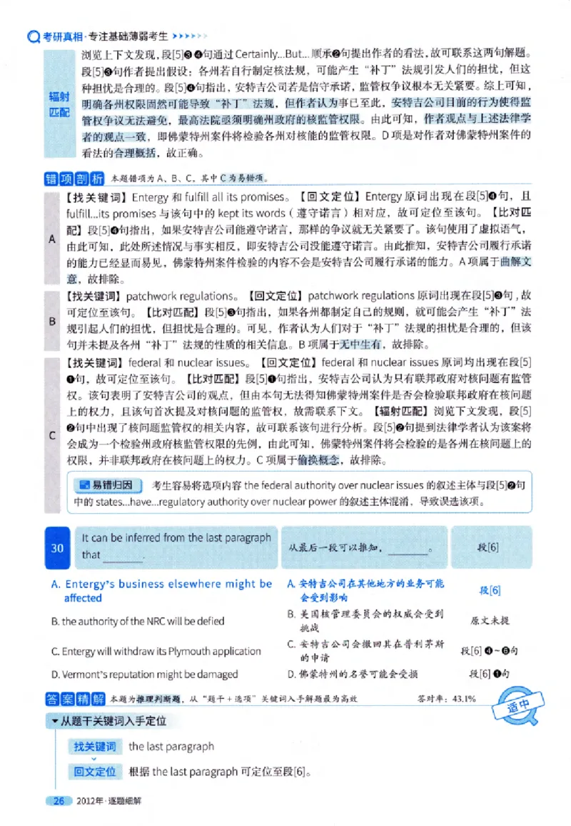 真题解析篇（一）逐题细解英语(一)2007-2016_27考研真题_考研英语一、二真题+解析（1994-2026）_02.考研真相_2027《考研真相》（英一）