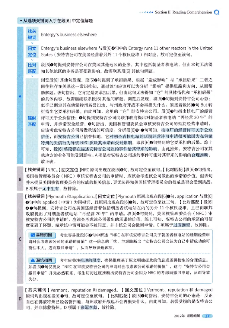 真题解析篇（一）逐题细解英语(一)2007-2016_27考研真题_考研英语一、二真题+解析（1994-2026）_02.考研真相_2027《考研真相》（英一）