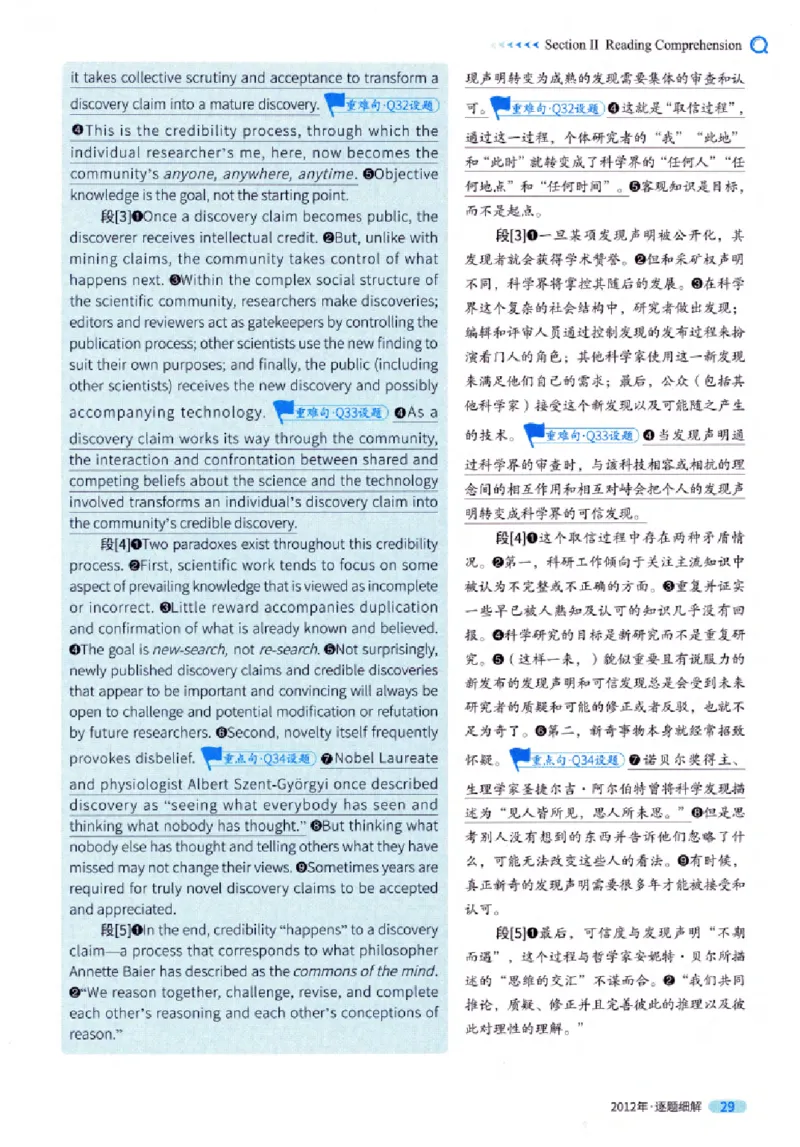 真题解析篇（一）逐题细解英语(一)2007-2016_27考研真题_考研英语一、二真题+解析（1994-2026）_02.考研真相_2027《考研真相》（英一）