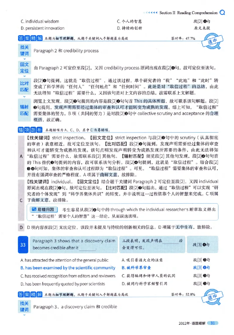 真题解析篇（一）逐题细解英语(一)2007-2016_27考研真题_考研英语一、二真题+解析（1994-2026）_02.考研真相_2027《考研真相》（英一）