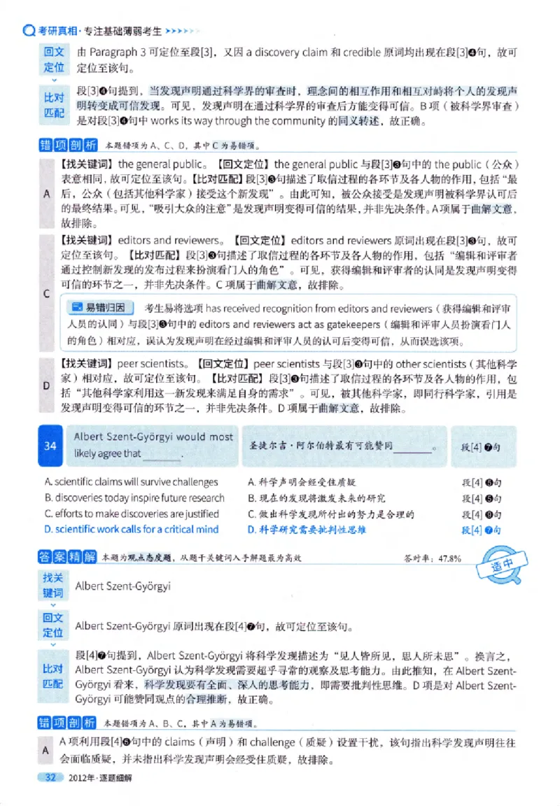 真题解析篇（一）逐题细解英语(一)2007-2016_27考研真题_考研英语一、二真题+解析（1994-2026）_02.考研真相_2027《考研真相》（英一）