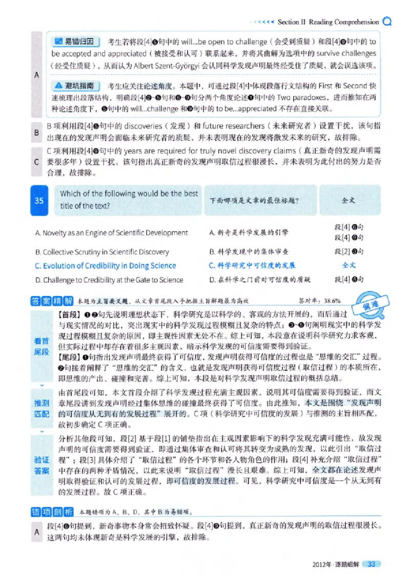 真题解析篇（一）逐题细解英语(一)2007-2016_27考研真题_考研英语一、二真题+解析（1994-2026）_02.考研真相_2027《考研真相》（英一）