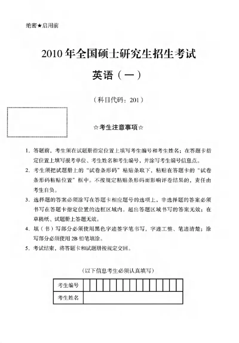 真题解析篇（一）逐题细解英语(一)2007-2016_27考研真题_考研英语一、二真题+解析（1994-2026）_02.考研真相_2027《考研真相》（英一）