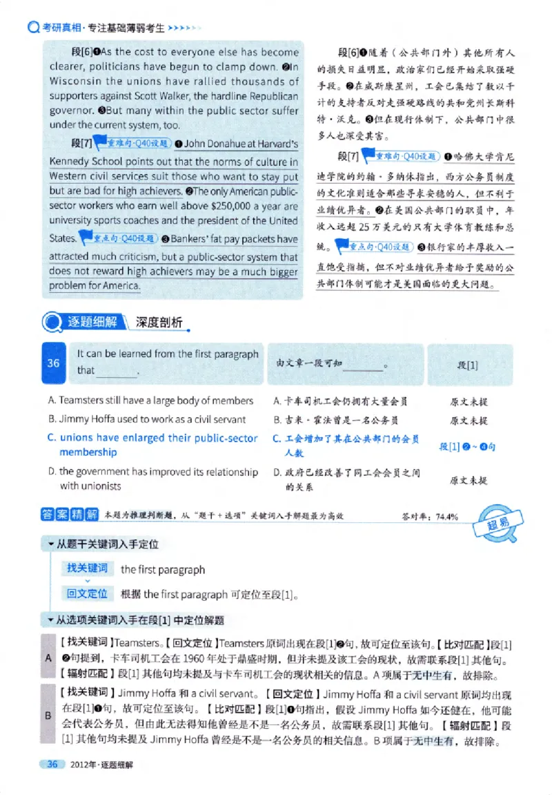 真题解析篇（一）逐题细解英语(一)2007-2016_27考研真题_考研英语一、二真题+解析（1994-2026）_02.考研真相_2027《考研真相》（英一）
