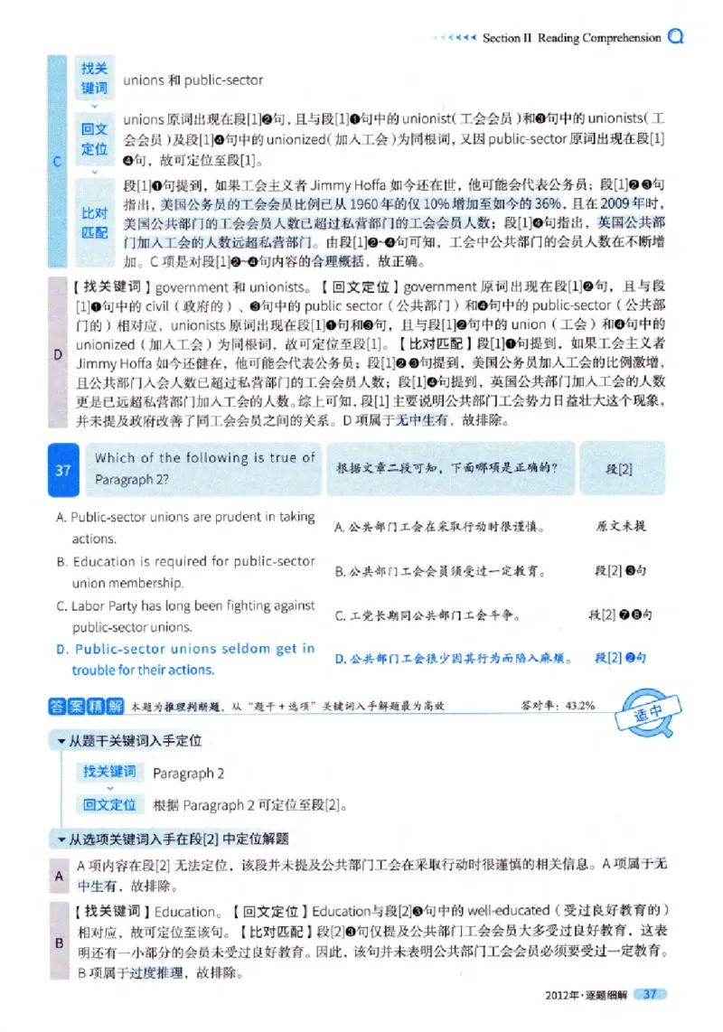 真题解析篇（一）逐题细解英语(一)2007-2016_27考研真题_考研英语一、二真题+解析（1994-2026）_02.考研真相_2027《考研真相》（英一）