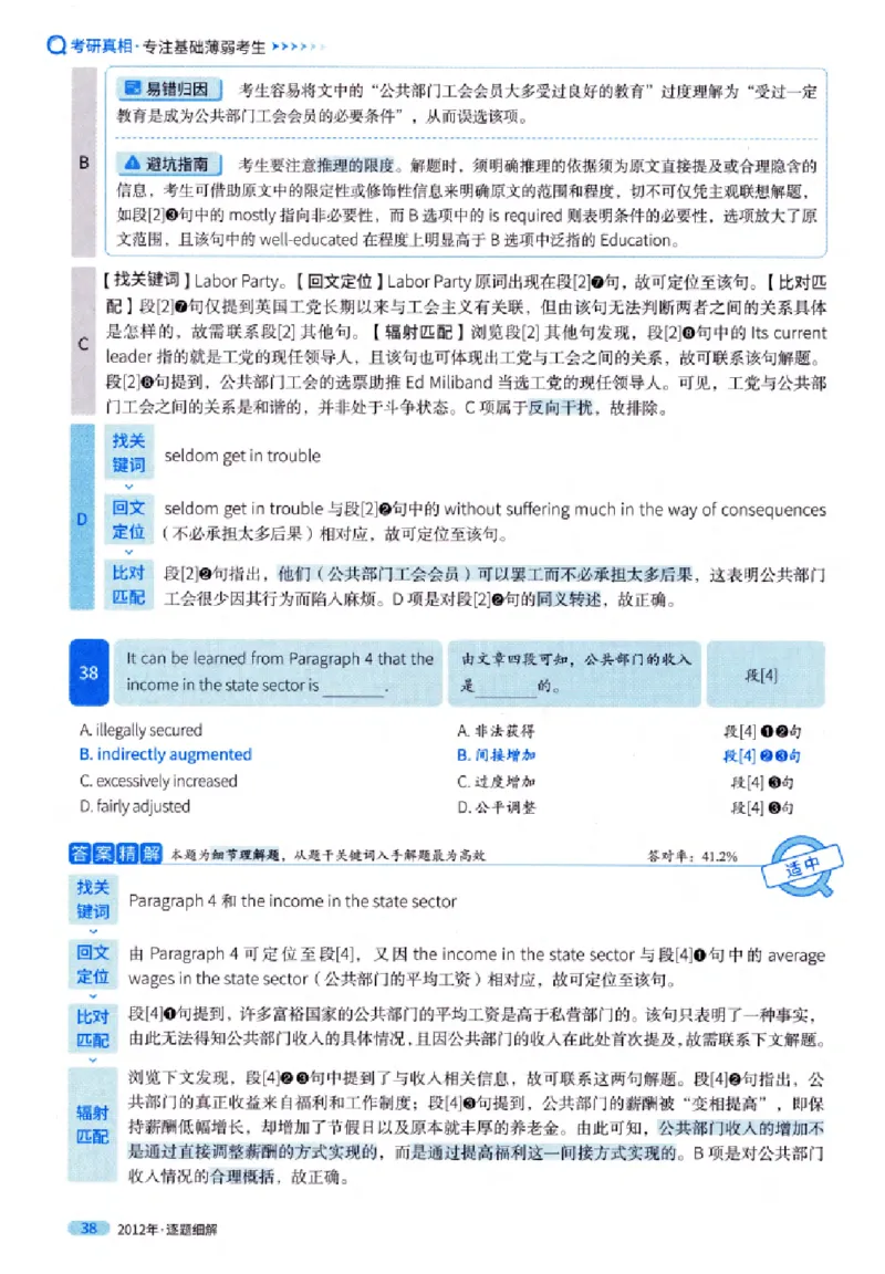 真题解析篇（一）逐题细解英语(一)2007-2016_27考研真题_考研英语一、二真题+解析（1994-2026）_02.考研真相_2027《考研真相》（英一）