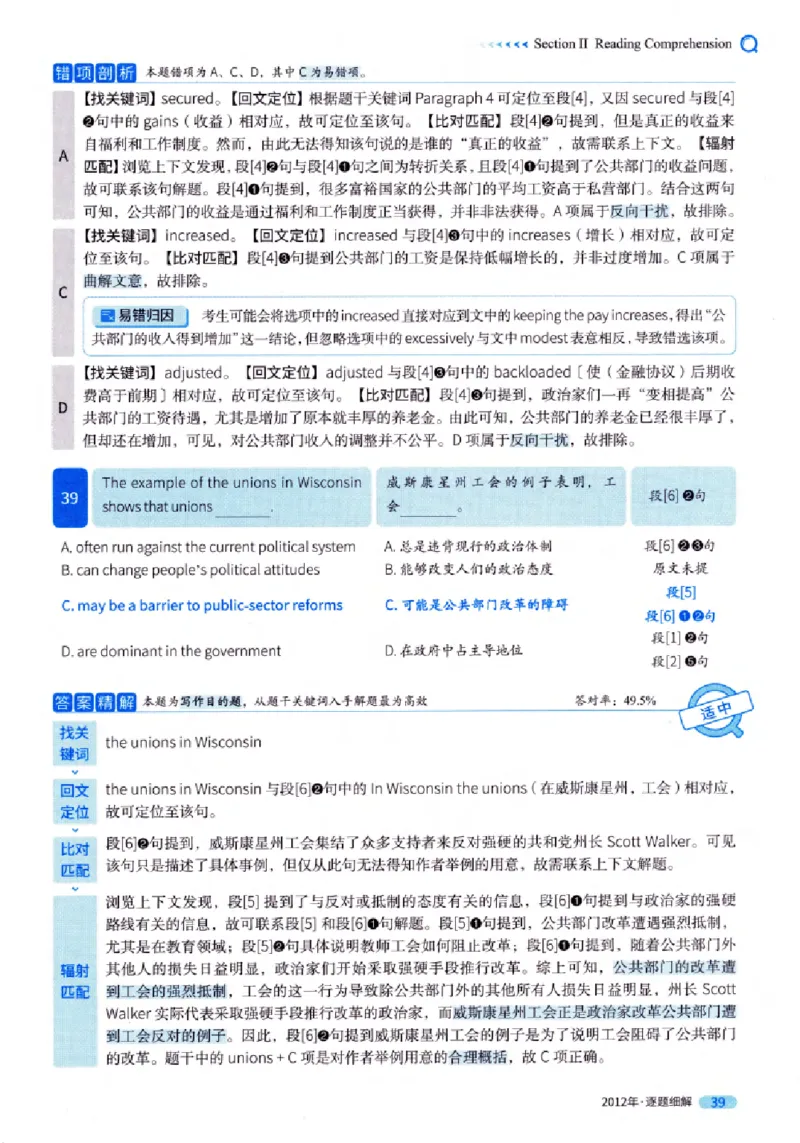 真题解析篇（一）逐题细解英语(一)2007-2016_27考研真题_考研英语一、二真题+解析（1994-2026）_02.考研真相_2027《考研真相》（英一）
