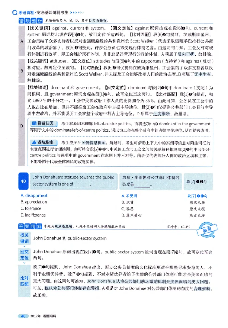 真题解析篇（一）逐题细解英语(一)2007-2016_27考研真题_考研英语一、二真题+解析（1994-2026）_02.考研真相_2027《考研真相》（英一）