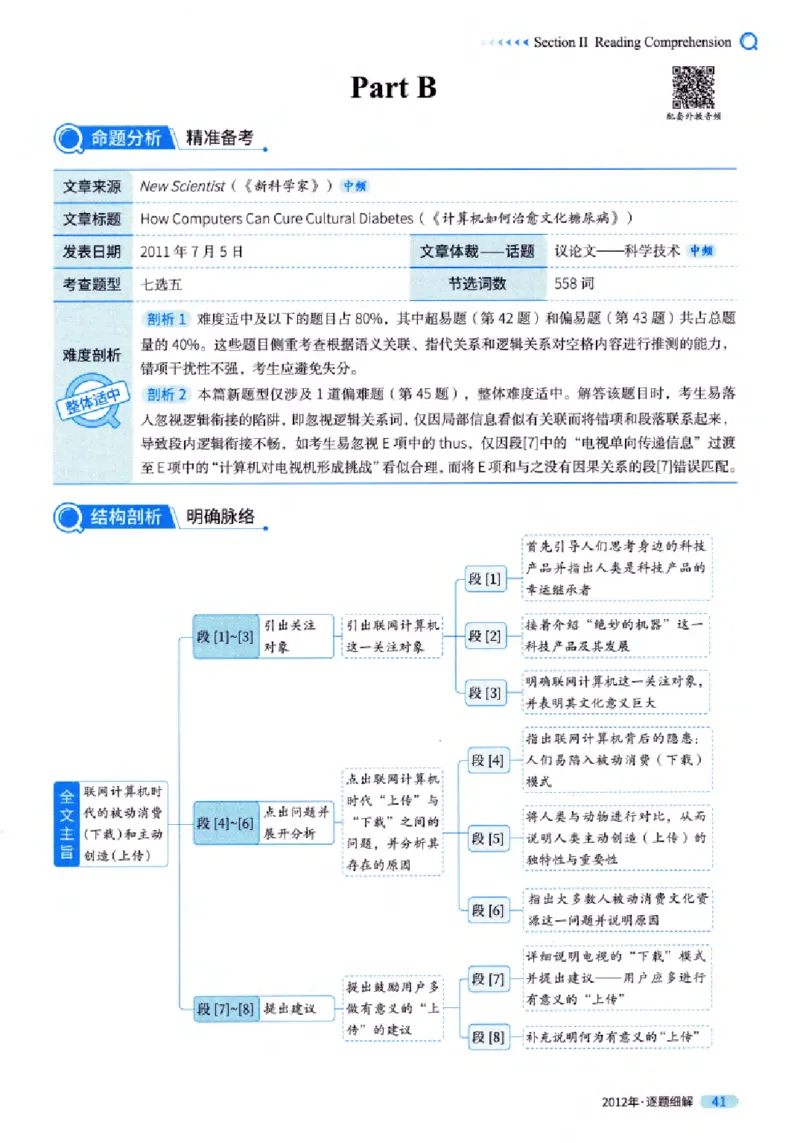 真题解析篇（一）逐题细解英语(一)2007-2016_27考研真题_考研英语一、二真题+解析（1994-2026）_02.考研真相_2027《考研真相》（英一）