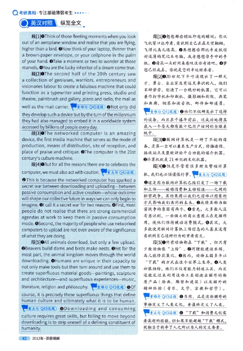 真题解析篇（一）逐题细解英语(一)2007-2016_27考研真题_考研英语一、二真题+解析（1994-2026）_02.考研真相_2027《考研真相》（英一）