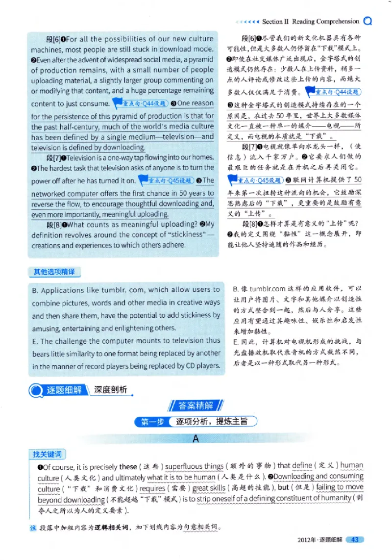 真题解析篇（一）逐题细解英语(一)2007-2016_27考研真题_考研英语一、二真题+解析（1994-2026）_02.考研真相_2027《考研真相》（英一）