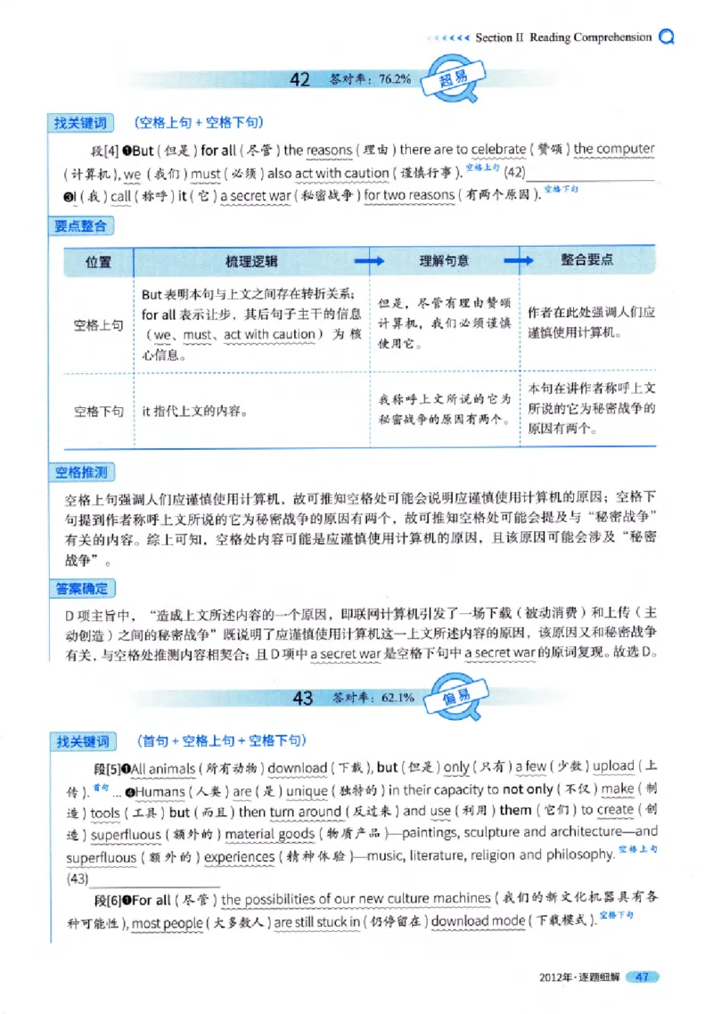 真题解析篇（一）逐题细解英语(一)2007-2016_27考研真题_考研英语一、二真题+解析（1994-2026）_02.考研真相_2027《考研真相》（英一）