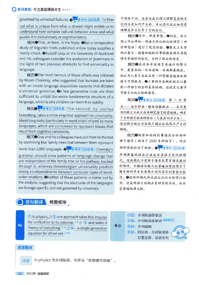 真题解析篇（一）逐题细解英语(一)2007-2016_27考研真题_考研英语一、二真题+解析（1994-2026）_02.考研真相_2027《考研真相》（英一）