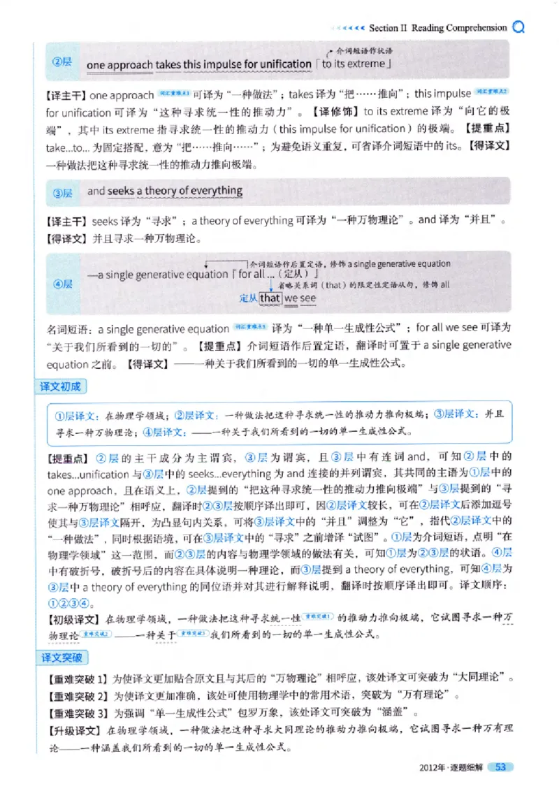 真题解析篇（一）逐题细解英语(一)2007-2016_27考研真题_考研英语一、二真题+解析（1994-2026）_02.考研真相_2027《考研真相》（英一）