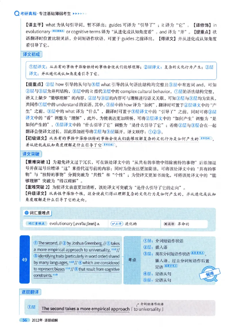 真题解析篇（一）逐题细解英语(一)2007-2016_27考研真题_考研英语一、二真题+解析（1994-2026）_02.考研真相_2027《考研真相》（英一）
