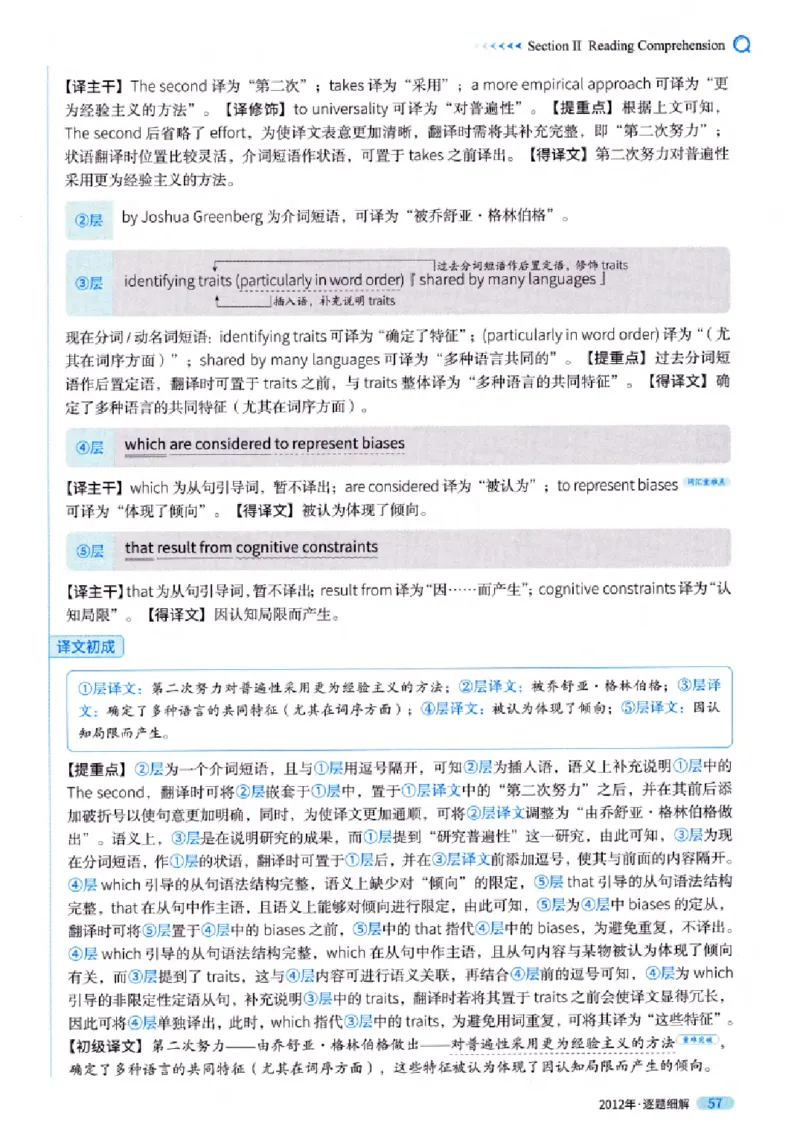 真题解析篇（一）逐题细解英语(一)2007-2016_27考研真题_考研英语一、二真题+解析（1994-2026）_02.考研真相_2027《考研真相》（英一）