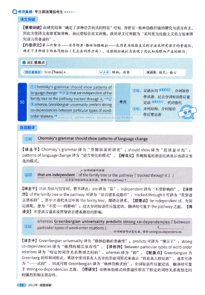 真题解析篇（一）逐题细解英语(一)2007-2016_27考研真题_考研英语一、二真题+解析（1994-2026）_02.考研真相_2027《考研真相》（英一）
