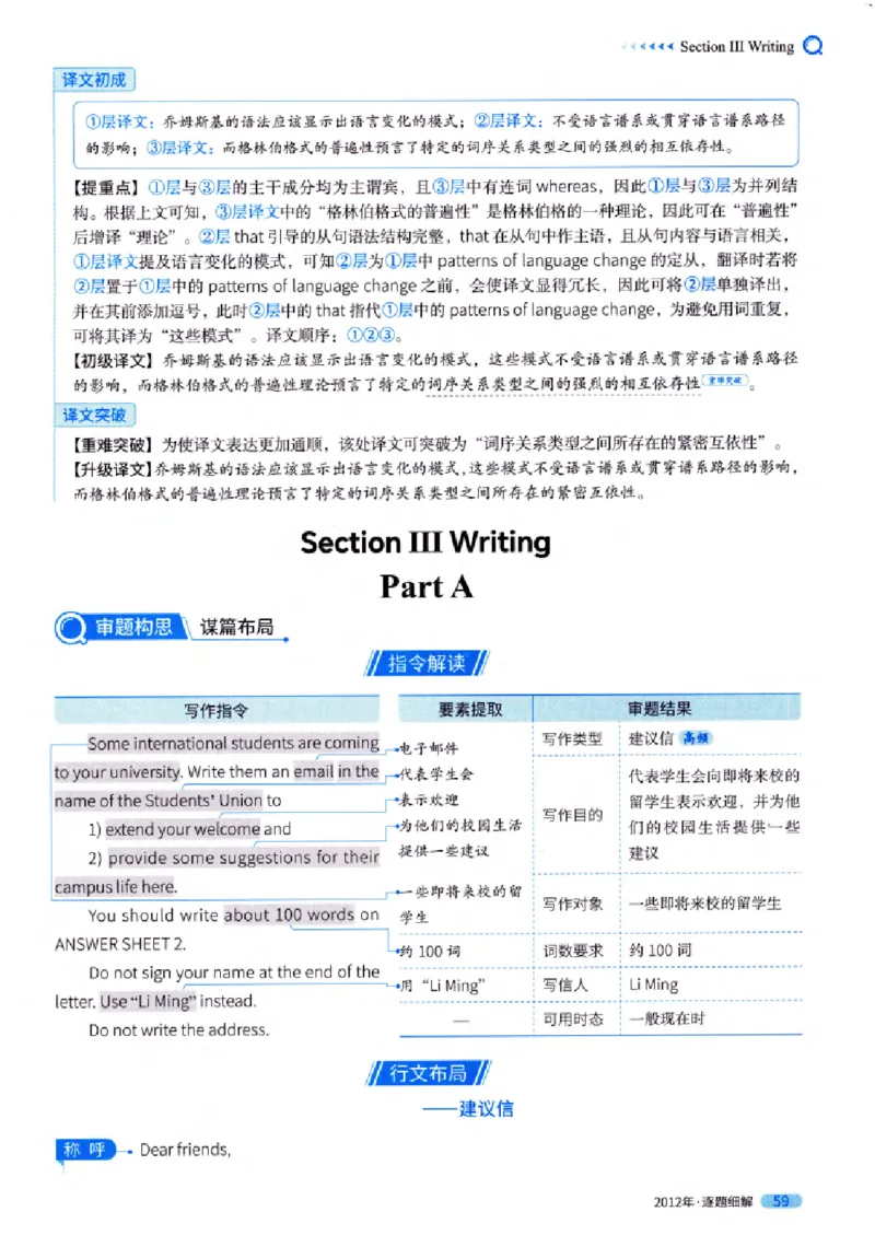 真题解析篇（一）逐题细解英语(一)2007-2016_27考研真题_考研英语一、二真题+解析（1994-2026）_02.考研真相_2027《考研真相》（英一）