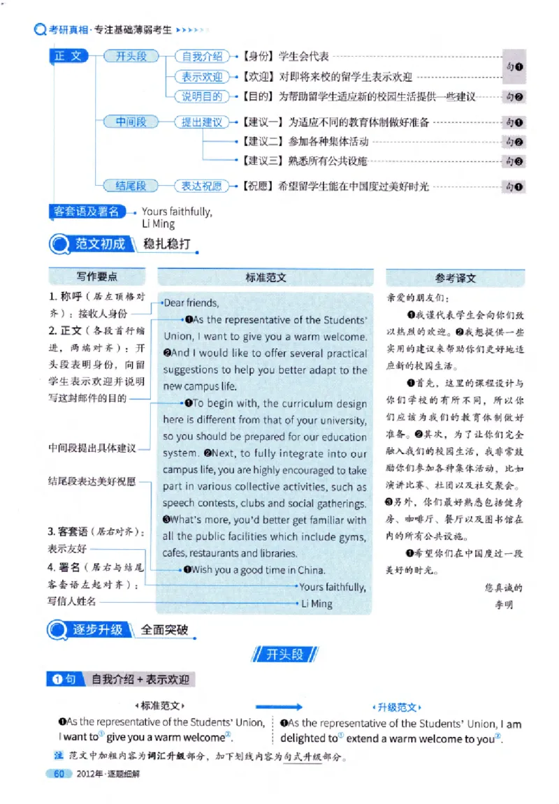 真题解析篇（一）逐题细解英语(一)2007-2016_27考研真题_考研英语一、二真题+解析（1994-2026）_02.考研真相_2027《考研真相》（英一）
