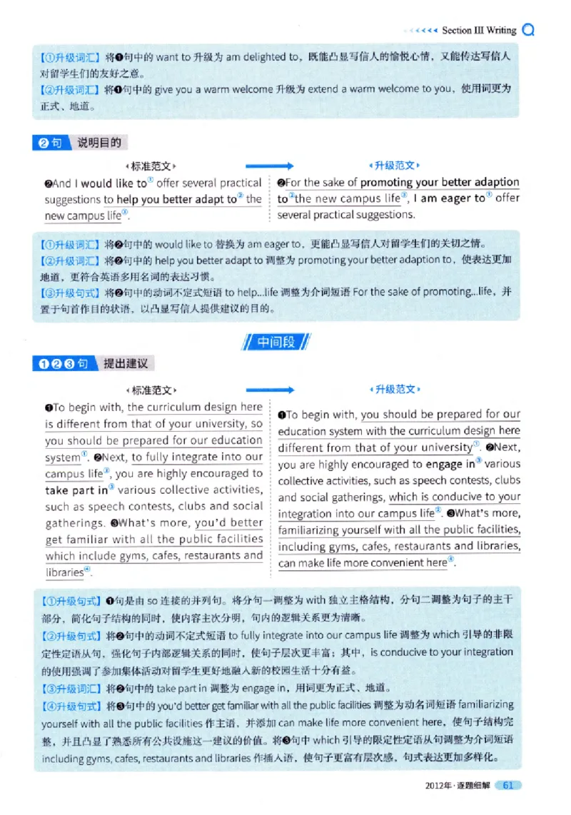 真题解析篇（一）逐题细解英语(一)2007-2016_27考研真题_考研英语一、二真题+解析（1994-2026）_02.考研真相_2027《考研真相》（英一）