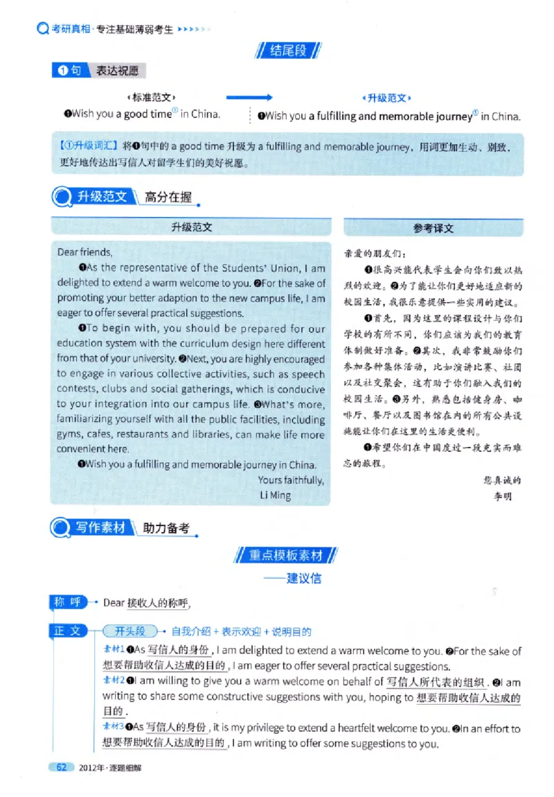 真题解析篇（一）逐题细解英语(一)2007-2016_27考研真题_考研英语一、二真题+解析（1994-2026）_02.考研真相_2027《考研真相》（英一）