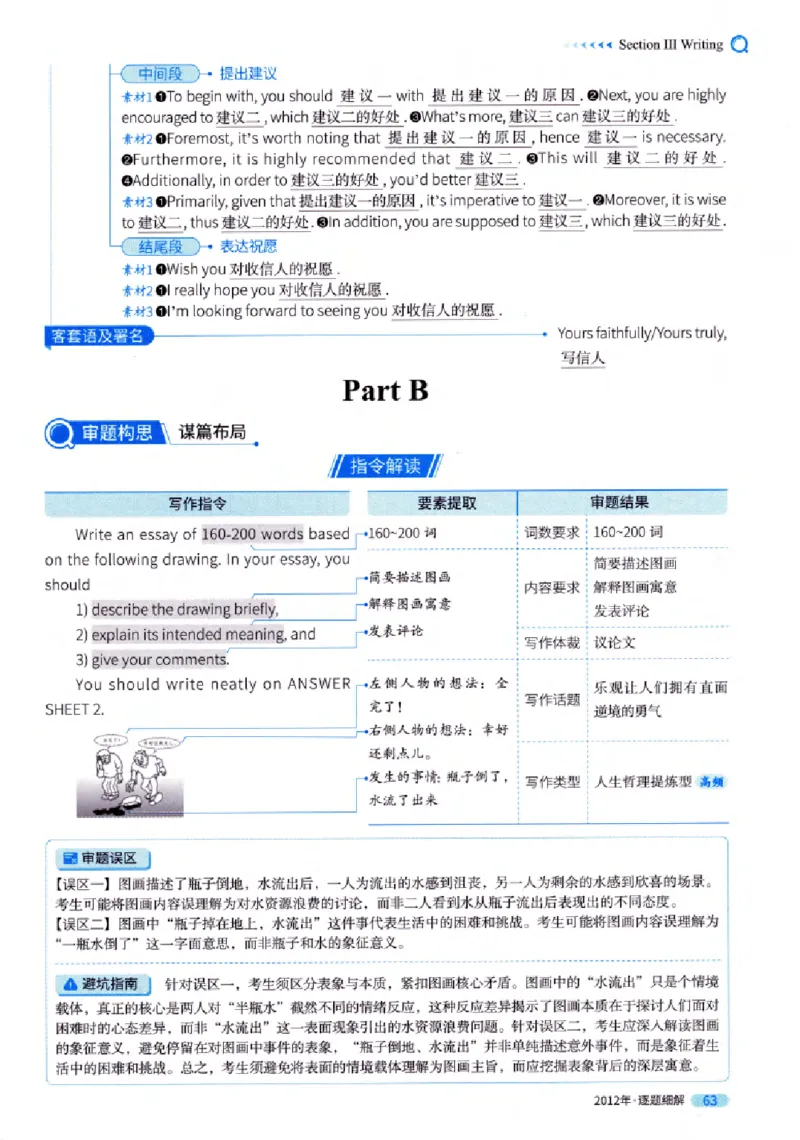 真题解析篇（一）逐题细解英语(一)2007-2016_27考研真题_考研英语一、二真题+解析（1994-2026）_02.考研真相_2027《考研真相》（英一）