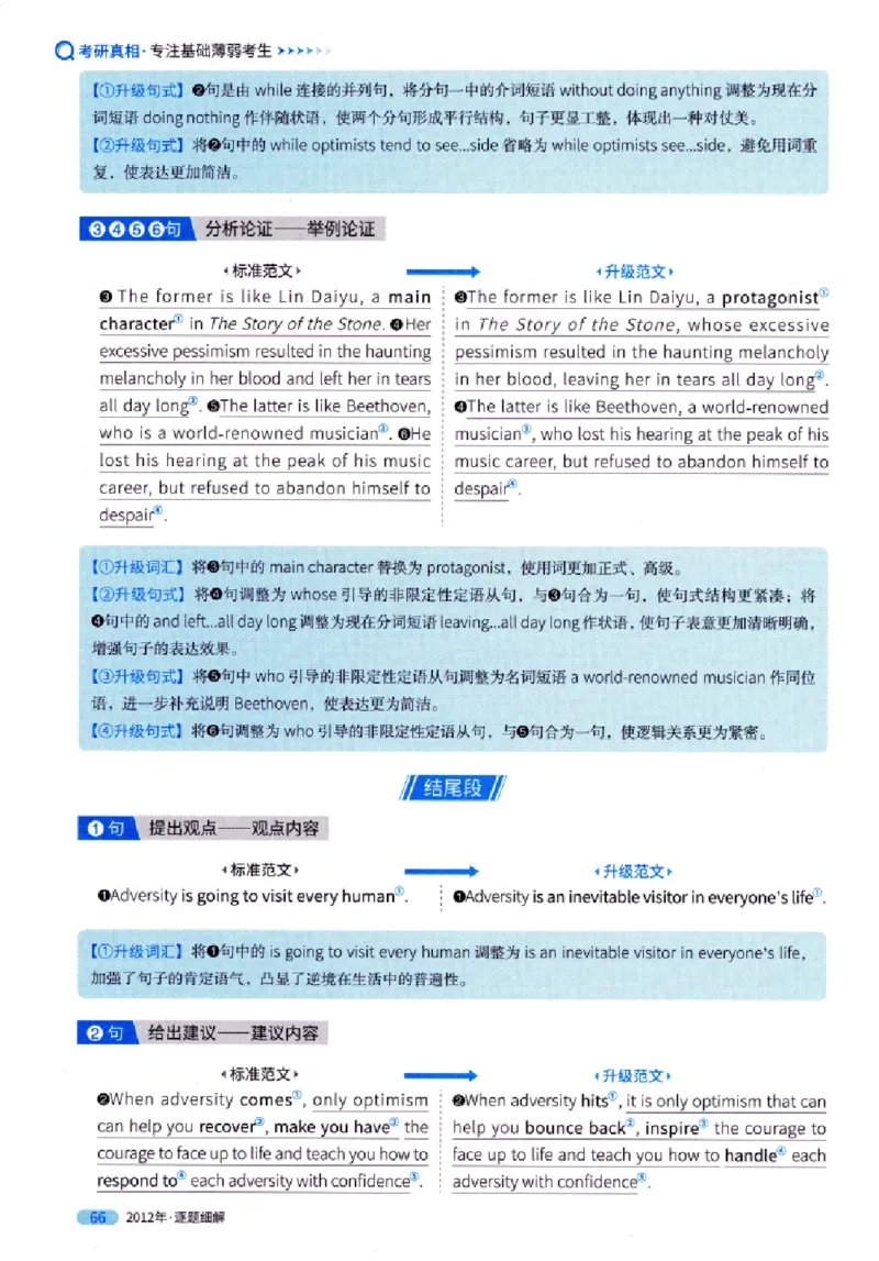 真题解析篇（一）逐题细解英语(一)2007-2016_27考研真题_考研英语一、二真题+解析（1994-2026）_02.考研真相_2027《考研真相》（英一）